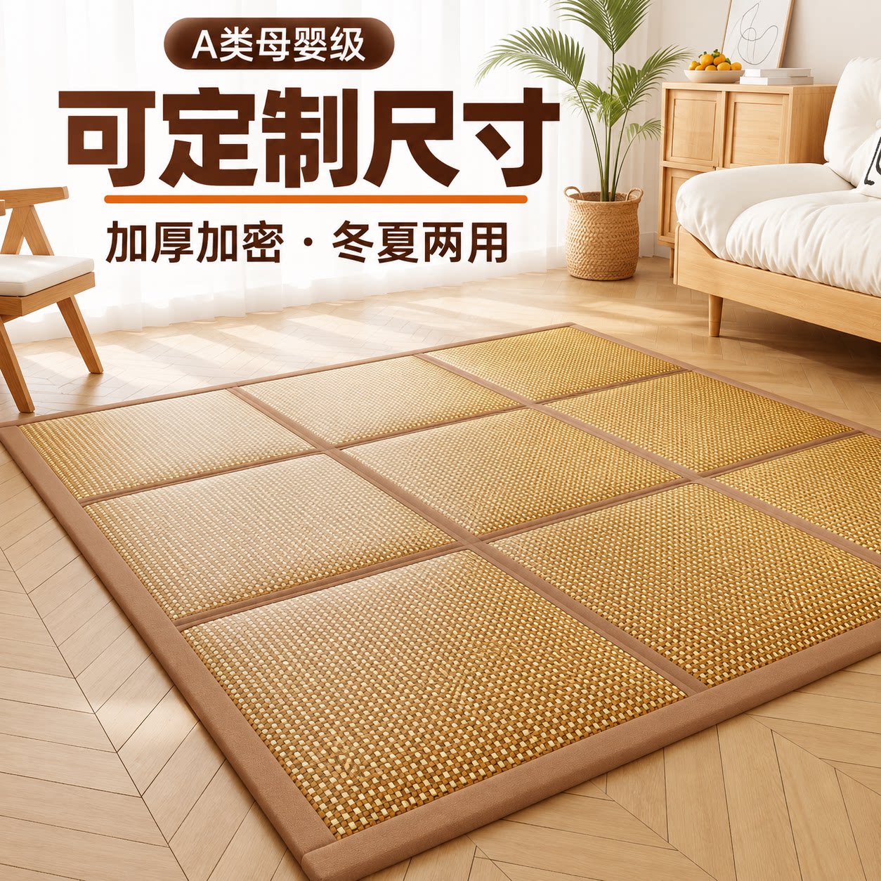 可折叠加厚藤编凉席地垫打地铺										