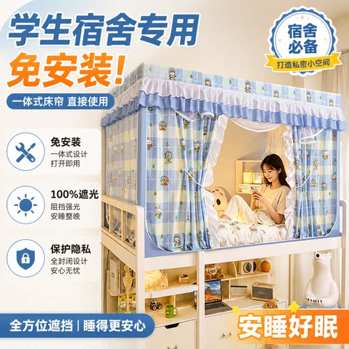 学生宿舍专用遮光床帘蚊帐单人