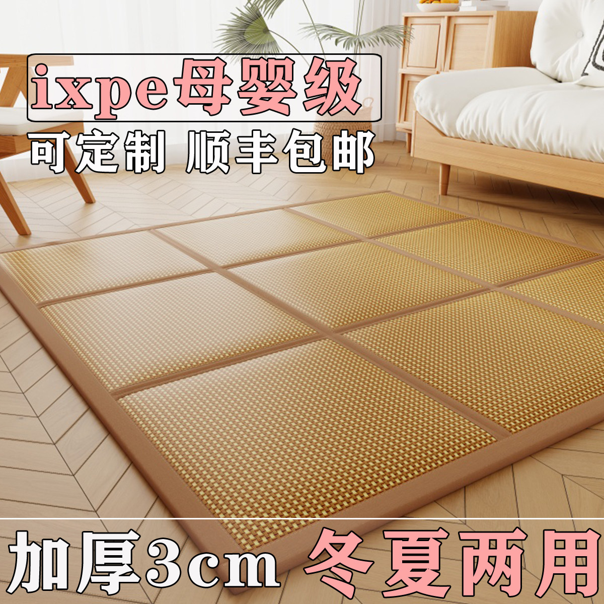 可折叠加厚藤编凉席地垫打地铺睡垫ixpe婴儿爬爬垫榻榻米拼接床垫