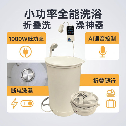 宿舍船上快速折叠智能电热水洗澡