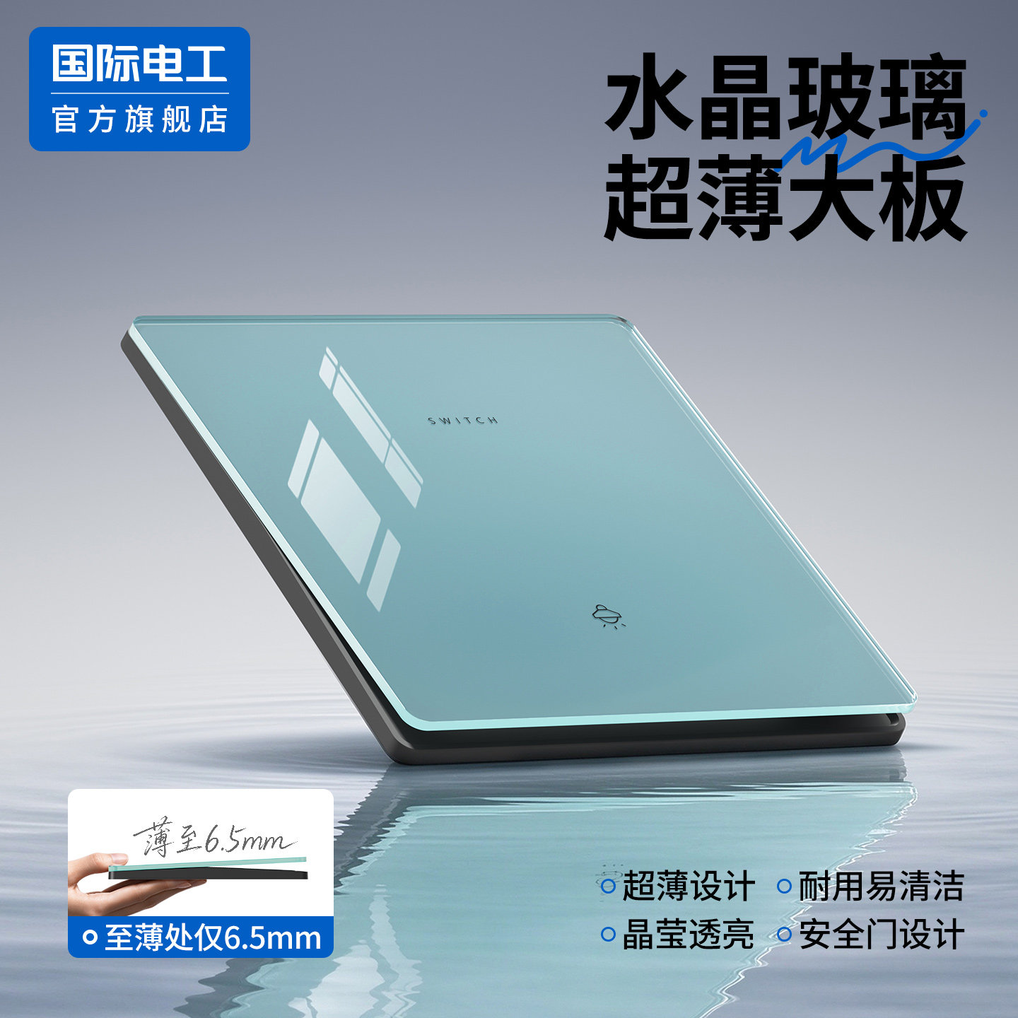 国际电工水晶玻璃超薄五孔墙插