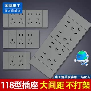 国际电工正品118大间距五孔插座