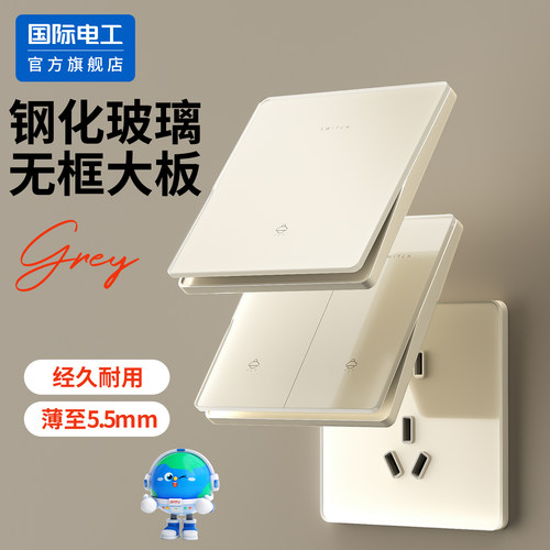 国际电工86型钢化玻璃开关套装