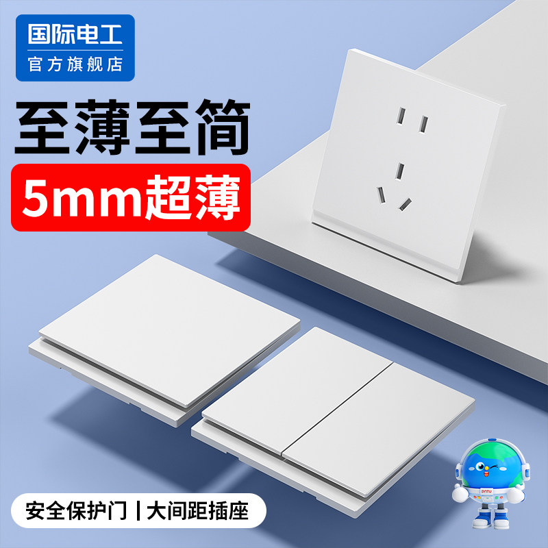 国际电工超薄无界阻燃多控开关