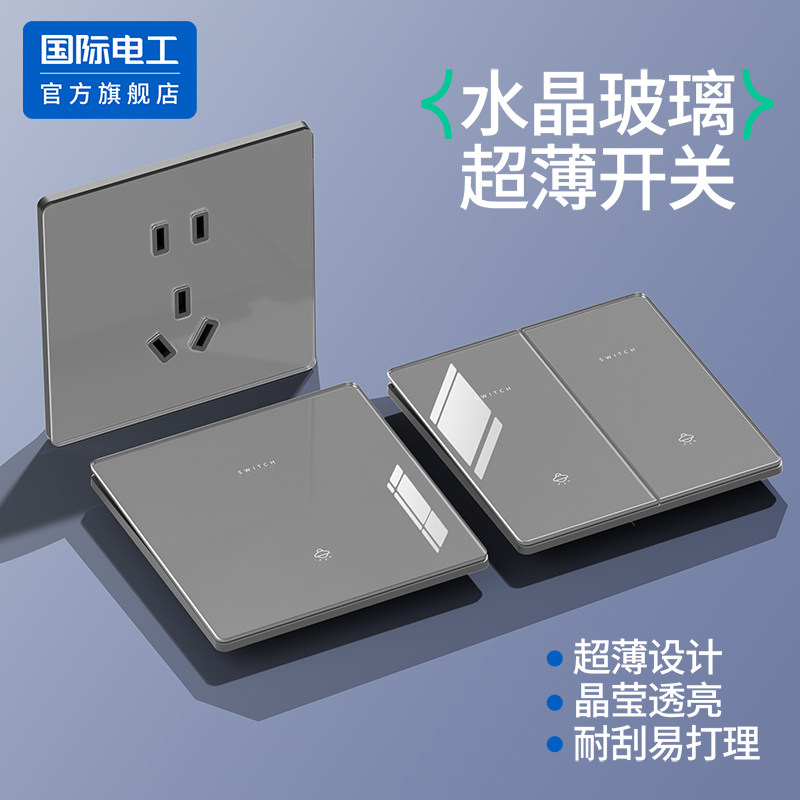 国际电工86型超薄水晶开关插座