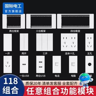 国际电工86/118五孔插座象牙白