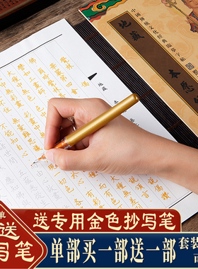 药师经手抄本地藏经抄写本普门品僧伽吒经硬笔临摹字帖