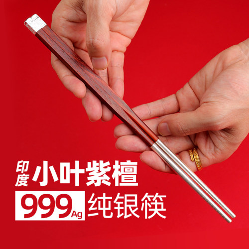 印度小叶紫檀999纯银筷子家用