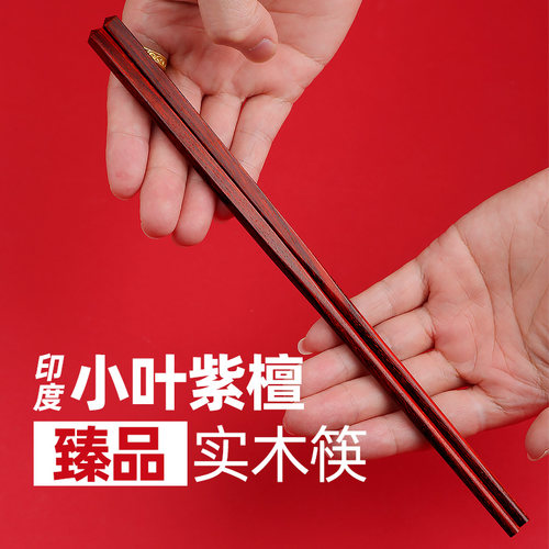 印度小叶紫檀实木筷【官方保真】