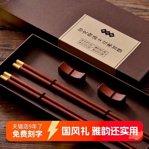 芙盼中式红木筷子礼盒装免费刻字