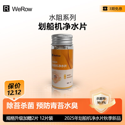 划船机净水片除青苔水藻清洁防臭