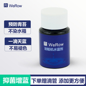 WeRow划船机水蓝剂水蓝粉净水变蓝抑制青苔水藻增色改色天蓝水剂