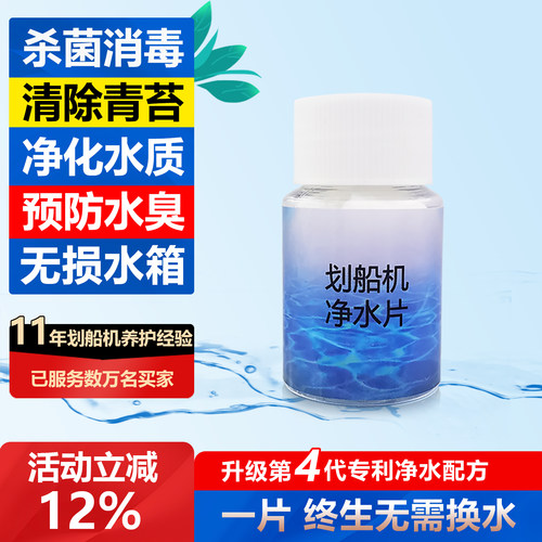 划船机净水片除青苔绿藻杀菌防臭