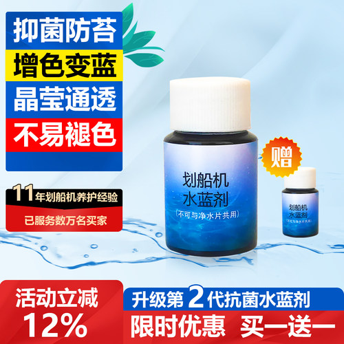 划船机水蓝剂抑菌变蓝防苔蓝水剂