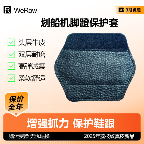 划船机脚蹬保护套真皮高弹耐磨