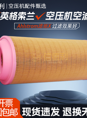 英格索兰V30/37螺杆空压机保养配件空气滤清器46856845高品质空滤