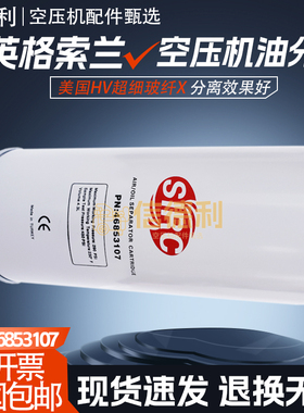 英格索兰UPS15/22/30/37螺杆空压机配件油气分离器46853107油分芯