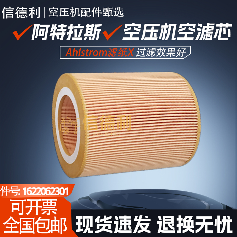 阿特拉斯GX4/G5FF/G4/G5螺杆空压机保养配件空气过滤芯1622065800