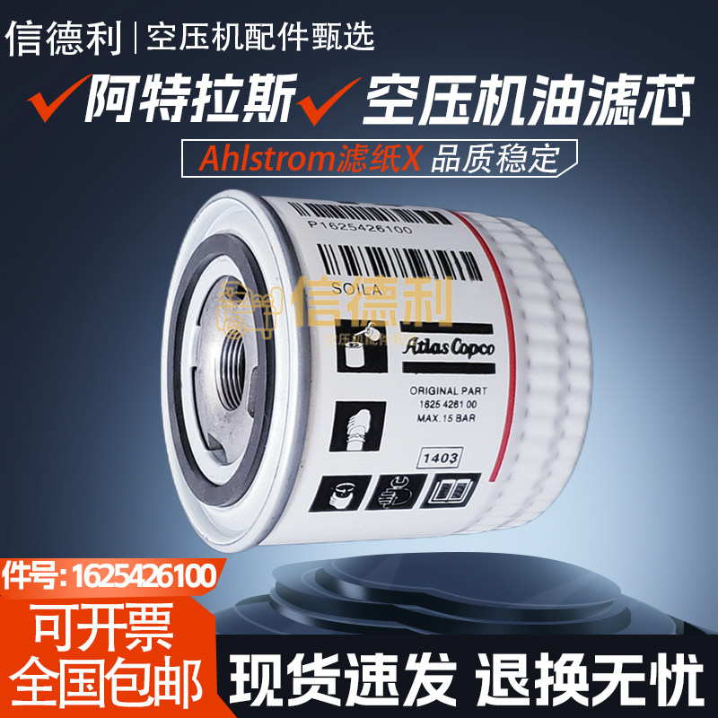 阿特拉斯G7/G11FF螺杆空压机保养配件机油滤清器1625426100油滤芯,标准件/零部件/工业耗材,滤芯,淘宝优惠券,粉丝福利购,淘宝优惠卷