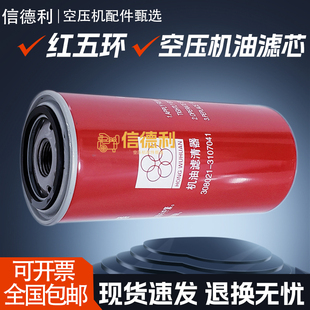 红五环LG/EC11/15/22/30/37/螺杆空压机机油滤清器308021-3107041