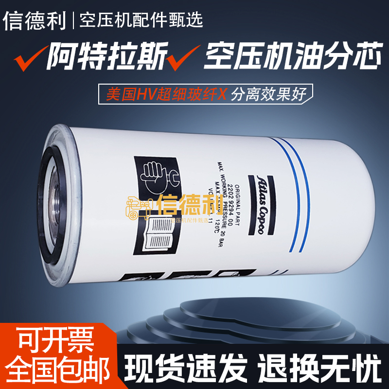 阿特拉斯G7/11FF高品质油分芯