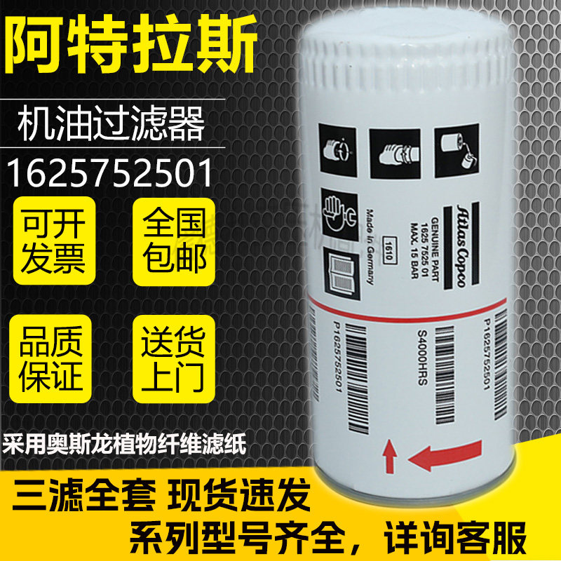 阿特拉斯GA55/75螺杆空压机保养配件机油滤清器1625752501油滤芯,标准件/零部件/工业耗材,滤芯,淘宝优惠券,粉丝福利购,淘宝优惠卷