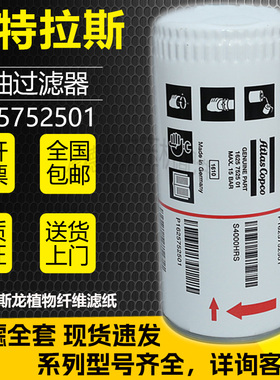 阿特拉斯GA55/75螺杆空压机保养配件机油滤清器1625752501油滤芯