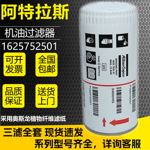 阿特拉斯GA55/75螺杆空压机保养配件机油滤清器1625752501油滤芯