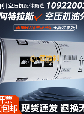 阿特拉斯GXe7/11/15/18/22螺杆空压机油气分离器1092200289油分芯