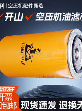 开山普瑞阿斯空压机机油滤清器66094172EF/66094212EF/66135177EF