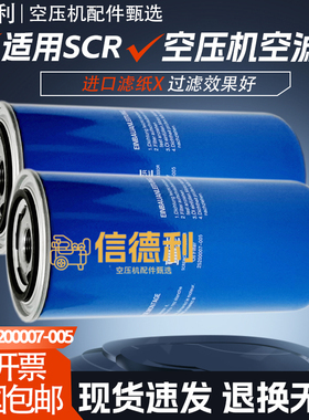 适用斯可络SCR15/20/30/50空压机配件机油滤清器25200007-005油滤