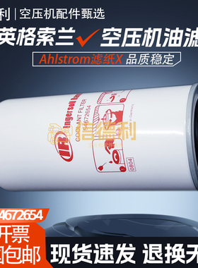 英格索兰UP/V-15/22/30螺杆空压机机油过滤器54672654高品质油滤