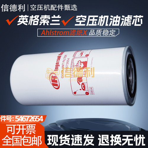 英格索兰UP-15/22/30机油滤清器