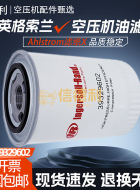 英格索兰R/V5.5/7.511螺杆空压机保养配件机油滤清器39329602油滤
