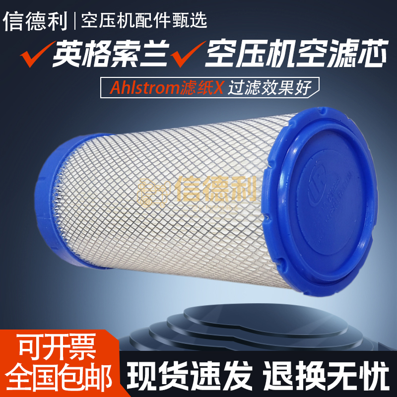 英格索兰IR37/ML37螺杆空压机配件空气滤清器22203095高品质空滤