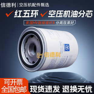 红五环HG/EG/LG15BZ螺杆空压机油气分离器308041-3203020油分芯