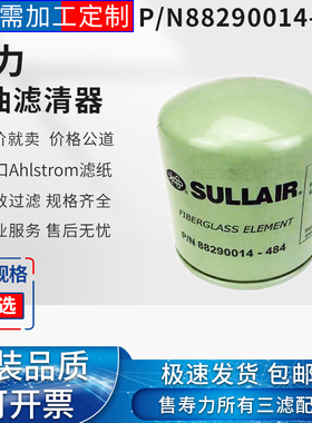 寿力AS1513螺杆空压机保养配件15KW机油滤清器88290014-484油滤