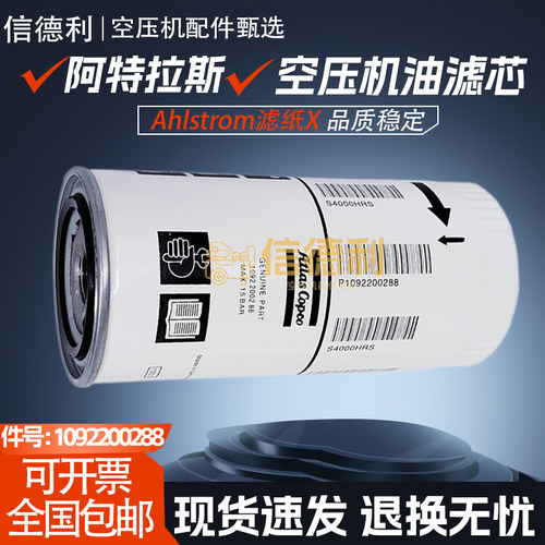 阿特拉斯GXE11/15/18/22螺杆空压机保养配件机油滤清器1092200288