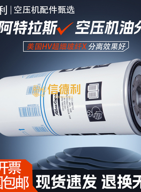 阿特拉斯GA15/18/22空压机油气分离器1092203406油分芯1092203407