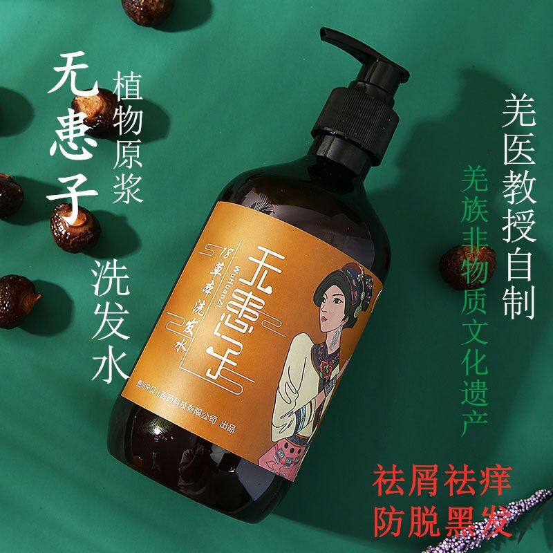 无患子何首乌去屑止痒洗发水控油改善蓬松草本无硅油草本洗发精华