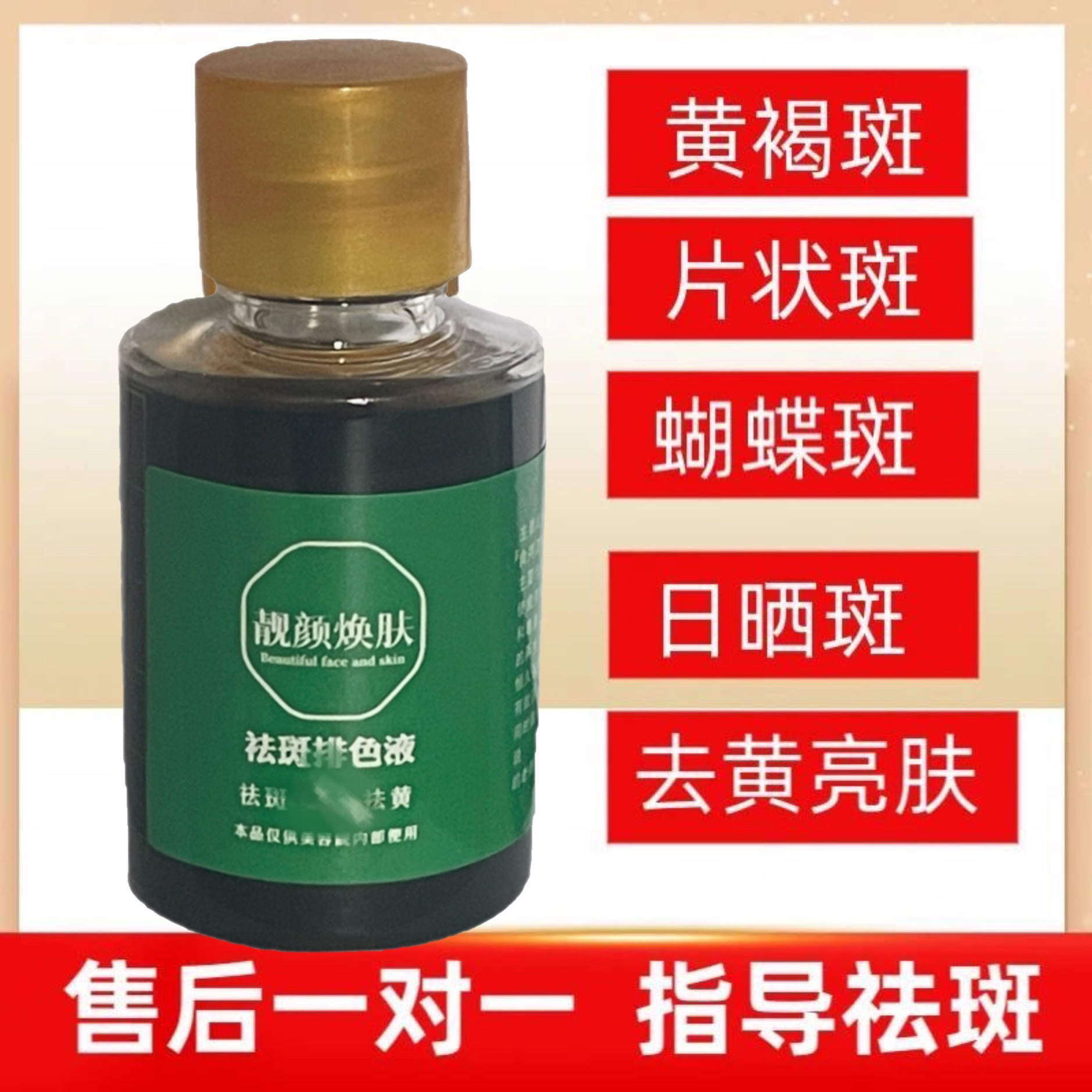 去黑色素分解液祛斑药水祛斑液点斑水去黄提亮暗沉美白淡斑祛斑霜