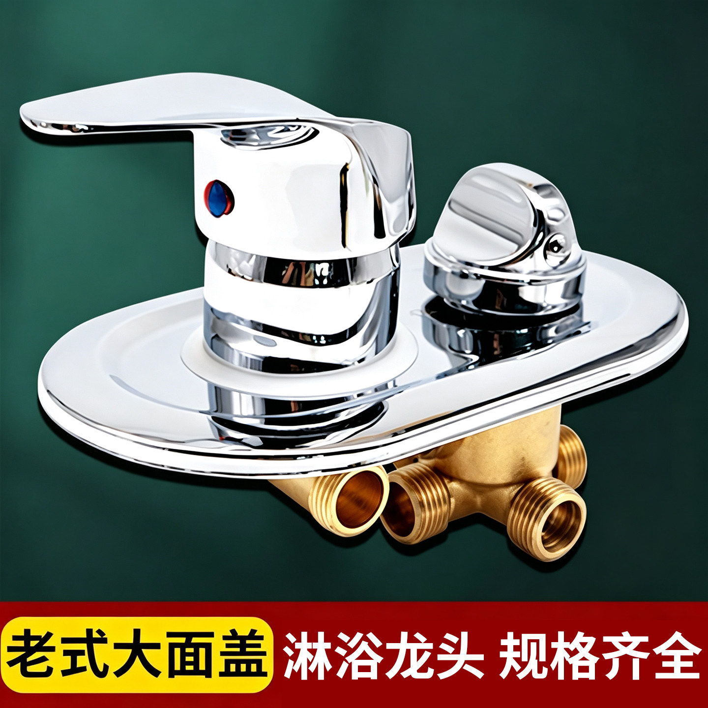 整体淋浴房龙头开关阀混水阀老式浴室冷热水档位阀门控制配件家用
