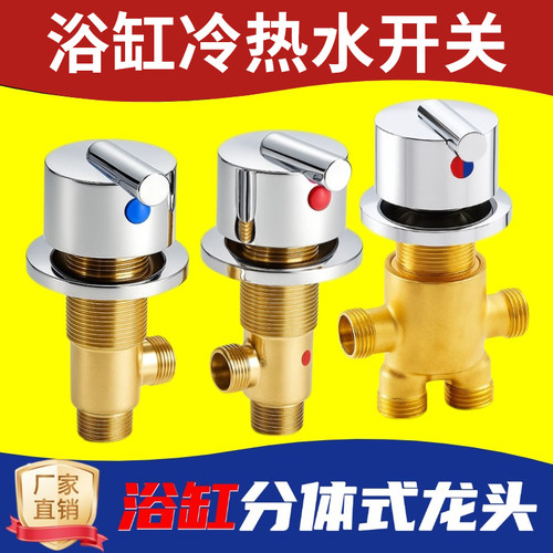 3件套浴缸分体式龙头全铜开关