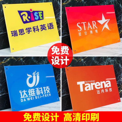 公司门牌亚克力广告展示定做