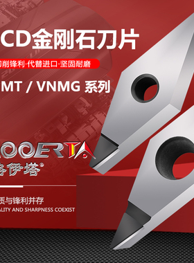 络伊塔PCD金刚石车床车刀片VCMT1604铜铝专用宝石刀头VNMG轮毂用