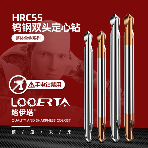 络伊塔定心钻双头钨钢超硬加长