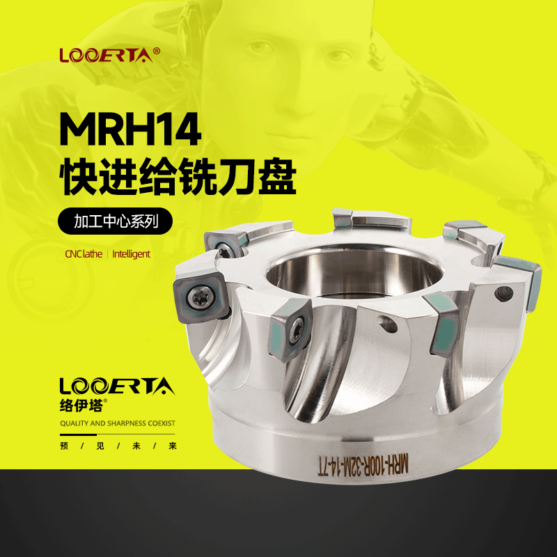 快进给铣刀盘络伊塔开粗刀片