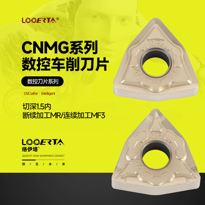 络伊塔数控车刀片不锈钢钛合金