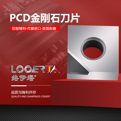 络伊塔PCD金刚石数控车床车刀片SCGT09T304铜铝专用宝石刀头SNMG