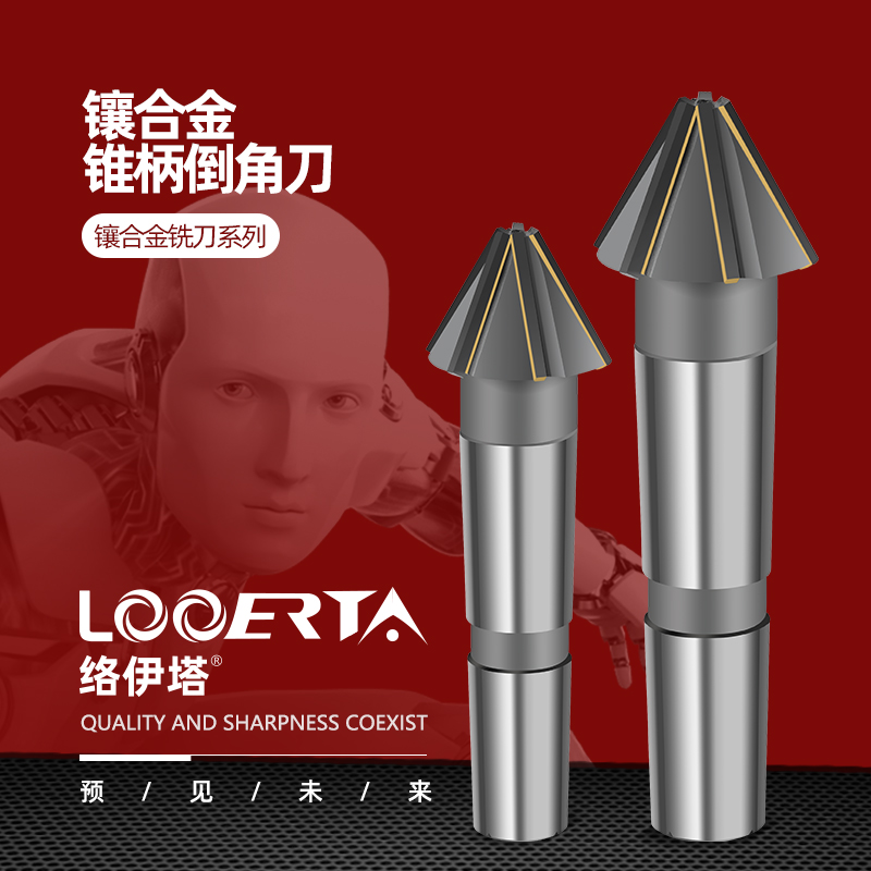 络伊塔镶合金锥柄倒角铣刀